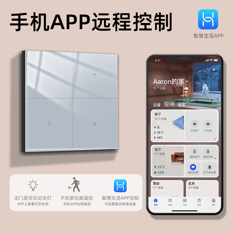 HUAWEI HiLink智能开关控制面板小艺语音控制手机wifi无线远程控 - 图0