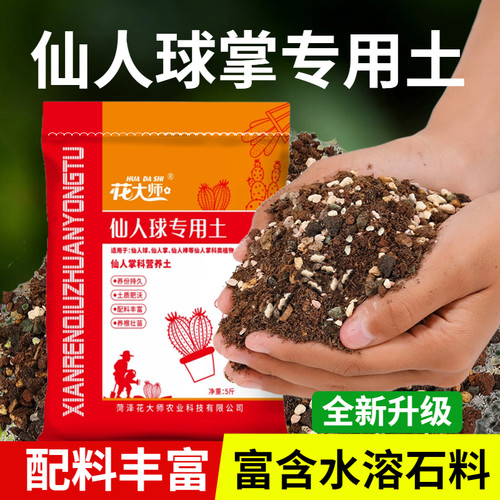 仙人球专用土仙人掌营养土蟹爪兰仙人柱仙人鞭盆栽土颗粒土壤种植 - 图1