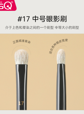 MSQ/魅丝蔻钢琴大师17号中号眼影刷软毛眼部晕染刷眼妆细节化妆刷