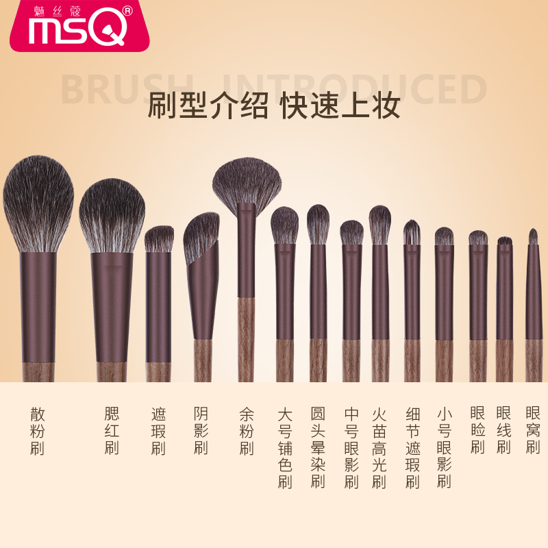 魅丝蔻旗舰店MSQ/魅丝蔻×薇娅联名款14支知遇化妆刷套装全套散粉腮红眼影刷子2