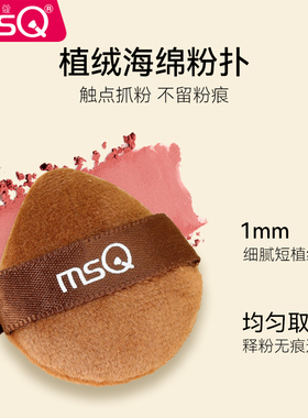MSQ/魅丝蔻手指粉扑拇指遮瑕气垫迷你不易吃粉底液专用便携化定妆