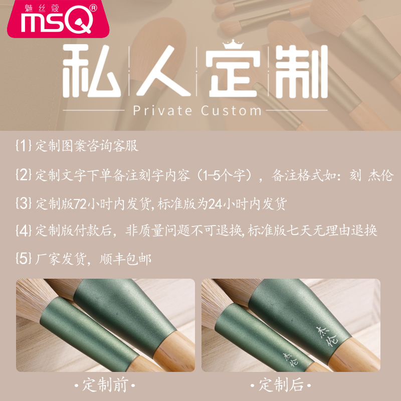 MSQ/魅丝蔻私人定制10支青萝化妆刷套装腮红散粉眼影刷子美妆工具 - 图2