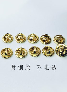 全新料，黄铜版，不生锈，蝴蝶扣