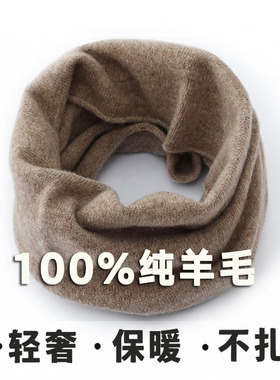 100%纯羊毛脖套男女通用围巾护颈椎保暖针织百搭围脖羊绒假领子