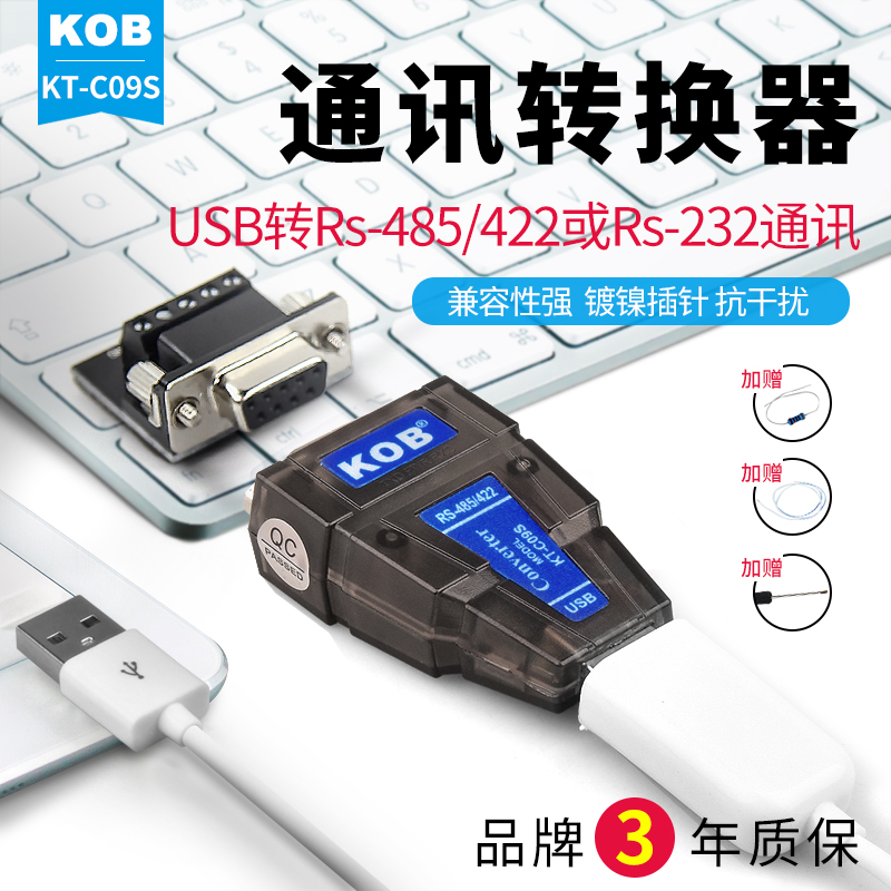 KOB USB轉RS485R422通訊轉換器工業級晶片USB轉232九針串列埠轉換器