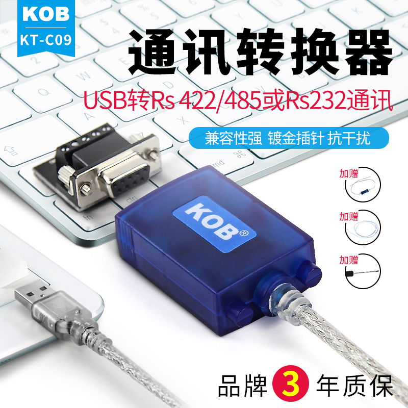 KOB USB轉RS485R422通訊轉換器工業級晶片USB轉232九針串列埠轉換器