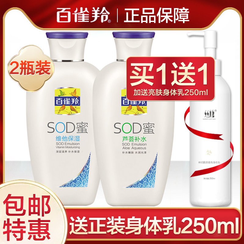 百雀羚女面霜脸部补水男士sod蜜 百雀羚雅丽乳液/面霜