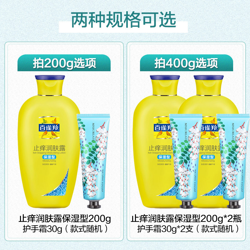 百雀羚止痒保湿滋润持久留香润肤露 百雀羚雅丽身体乳/霜