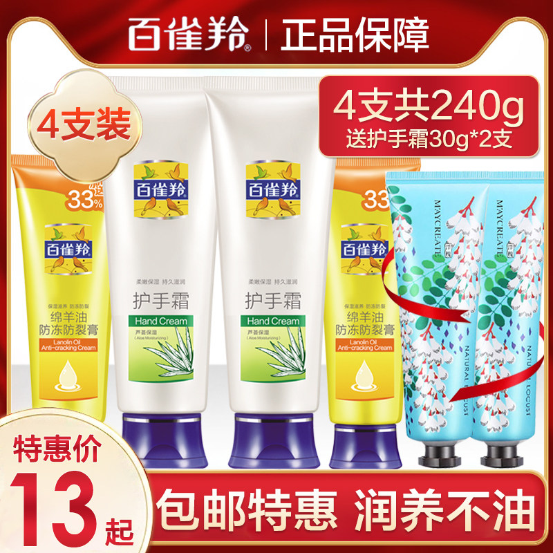 百雀羚滋润保湿美白便携小巧护手霜 百雀羚雅丽护手霜