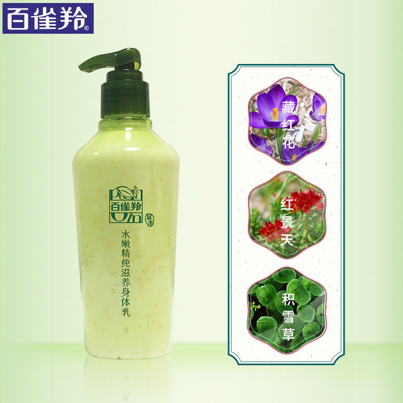 百雀羚女男精纯香体全身补水身体乳 百雀羚雅丽身体乳/霜