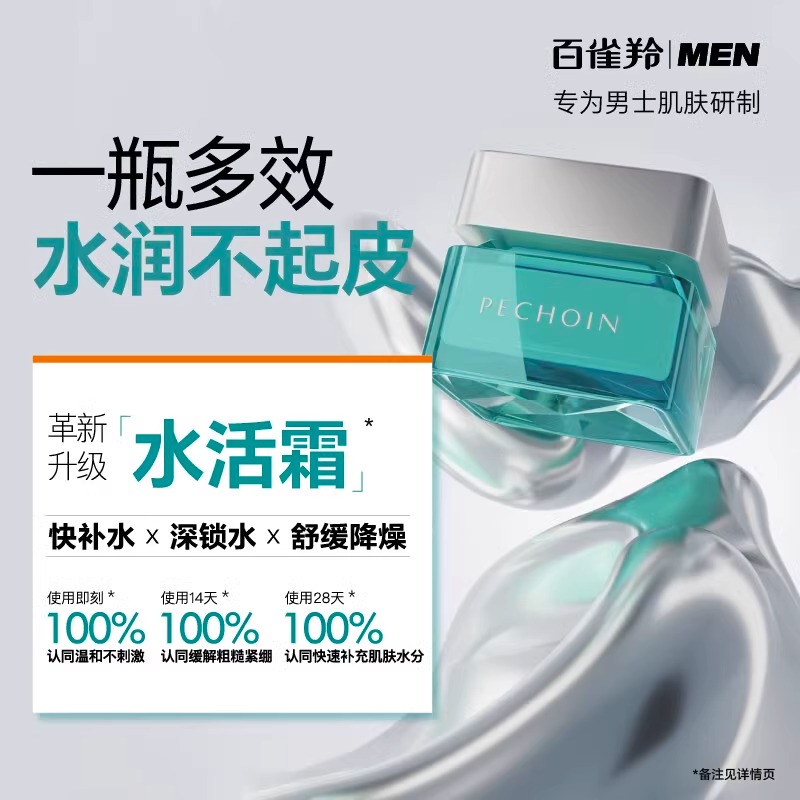 百雀羚男士面霜专用秋冬季保湿霜补水润肤霜擦脸油脸部护肤品正品