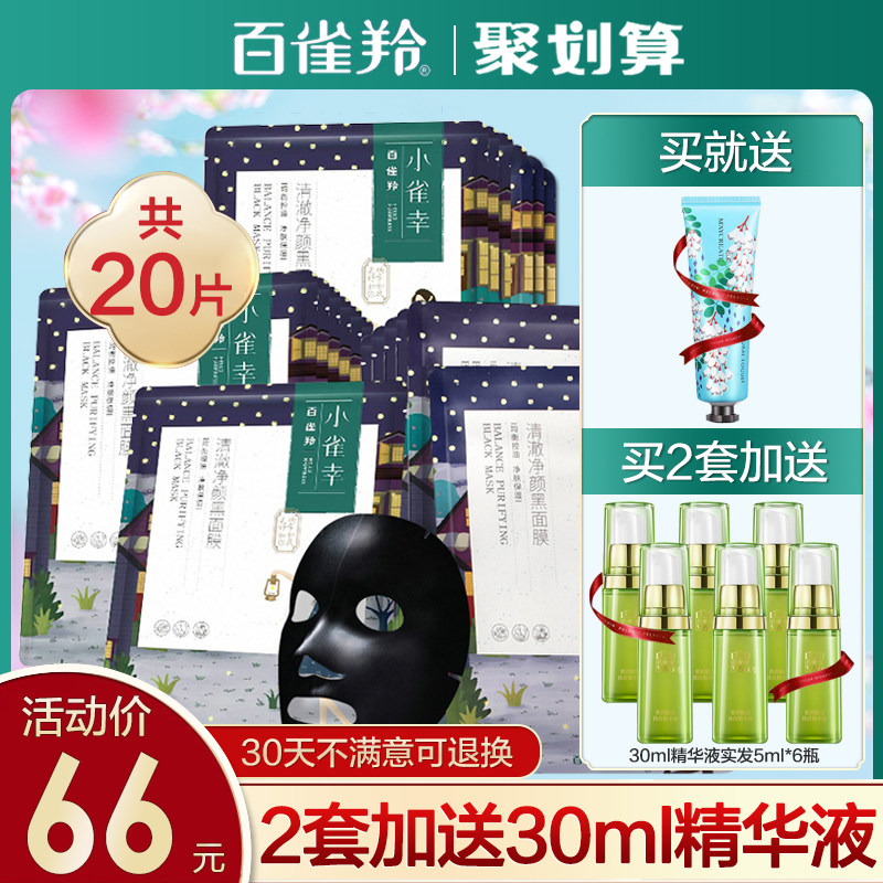  百雀羚雅丽贴片面膜