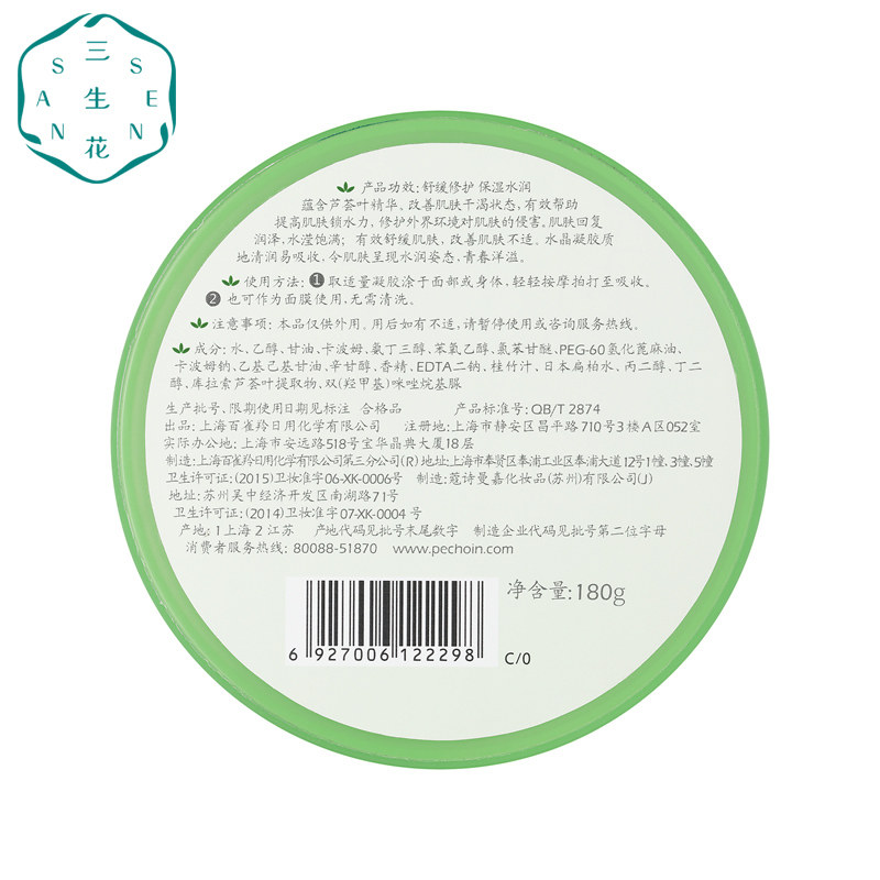 百雀羚晒后修复军训三生花芦荟胶 百雀羚雅丽乳液/面霜