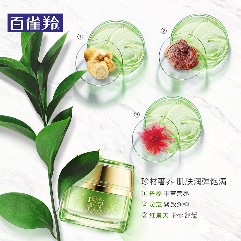 百雀羚女补水保湿滋润清爽水面霜 百雀羚雅丽乳液/面霜
