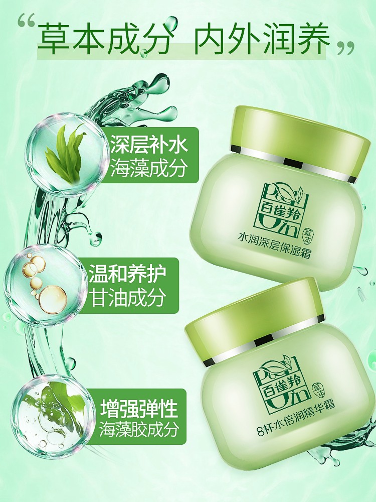  百雀羚植颖乳液/面霜