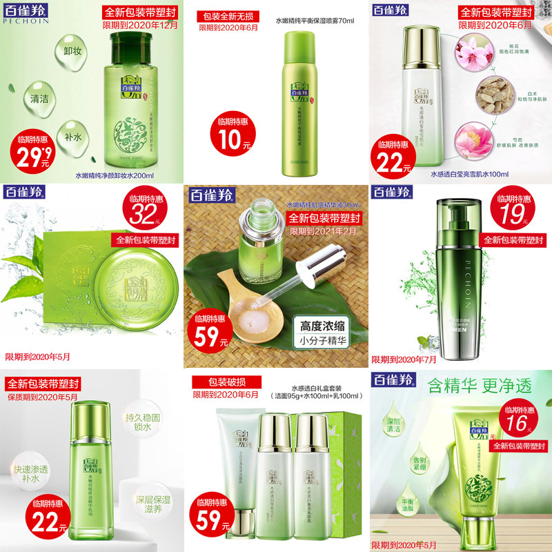 百雀羚乳液霜洁面喷雾套装爽肤水 百雀羚雅丽面部护理套装