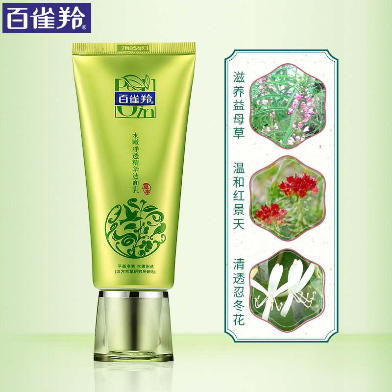 百雀羚补水深层清洁毛孔学生洗面奶 百雀羚雅丽洁面