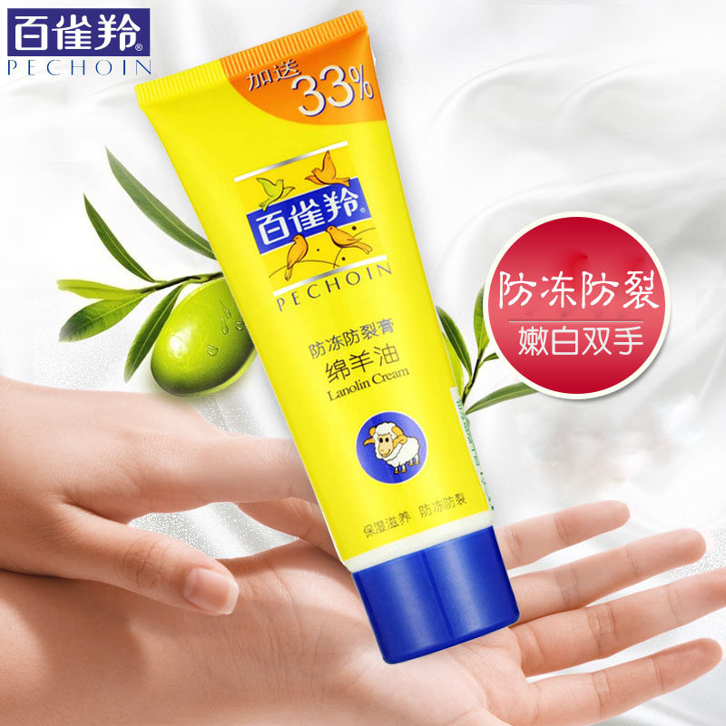 百雀羚滋润保湿美白便携小巧护手霜 百雀羚雅丽护手霜