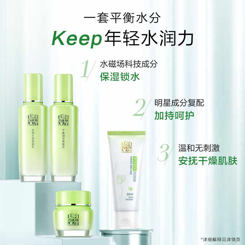 百雀羚官方旗舰店官网正品套装草本水乳学生补水保湿护肤品四件套