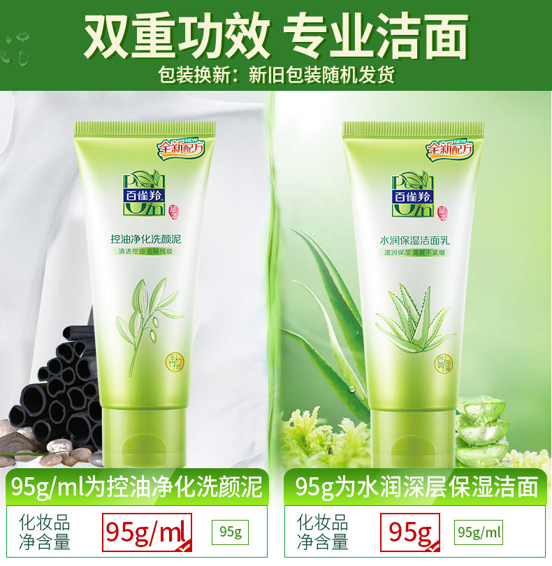 百雀羚女补水控油去痘黑头洗面奶 百雀羚雅丽洁面