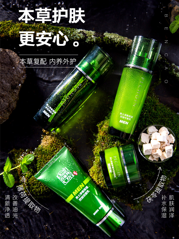  百雀羚植颖面部护理套装