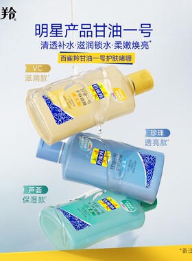 百雀羚甘油一号维c芦荟补水保湿