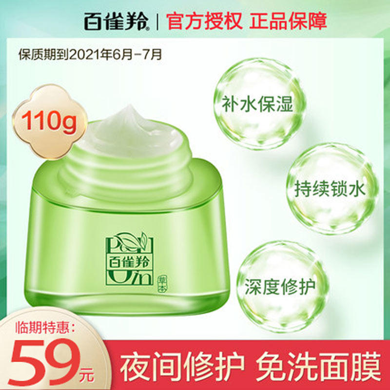 百雀羚柔滑夜间精华补水免洗面膜 百雀羚雅丽贴片面膜