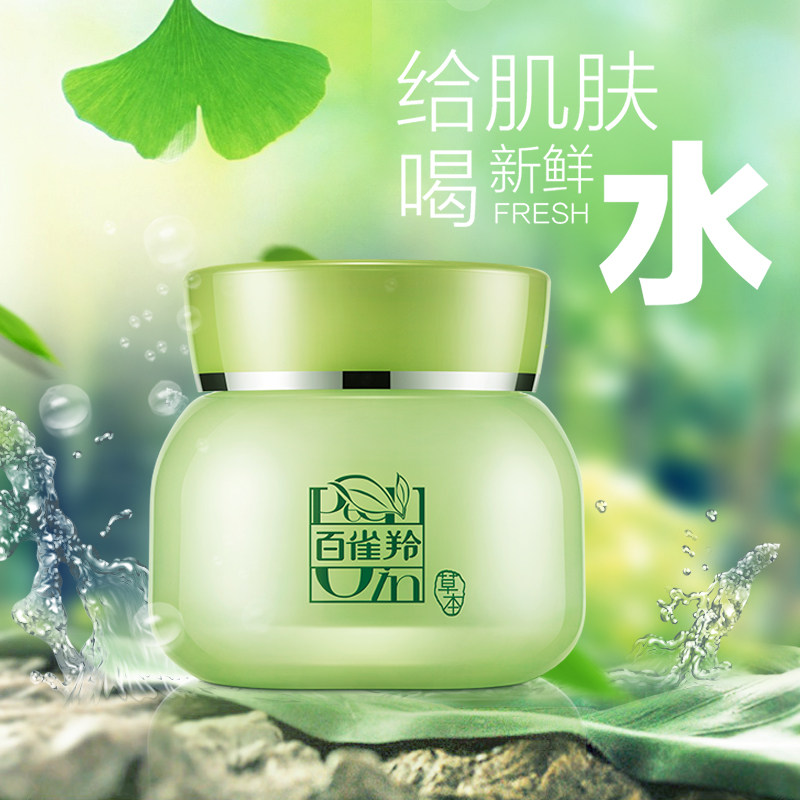  百雀羚植颖乳液/面霜