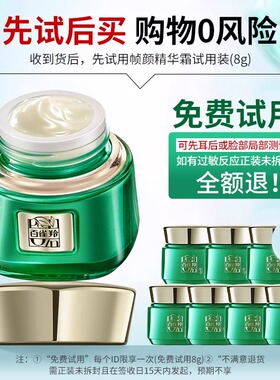 百雀羚绿宝石面霜帧颜淡纹修护霜