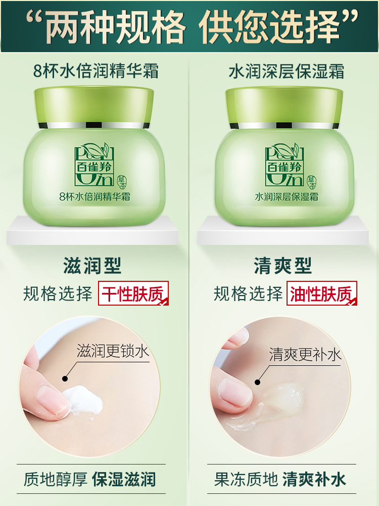  百雀羚植颖乳液/面霜