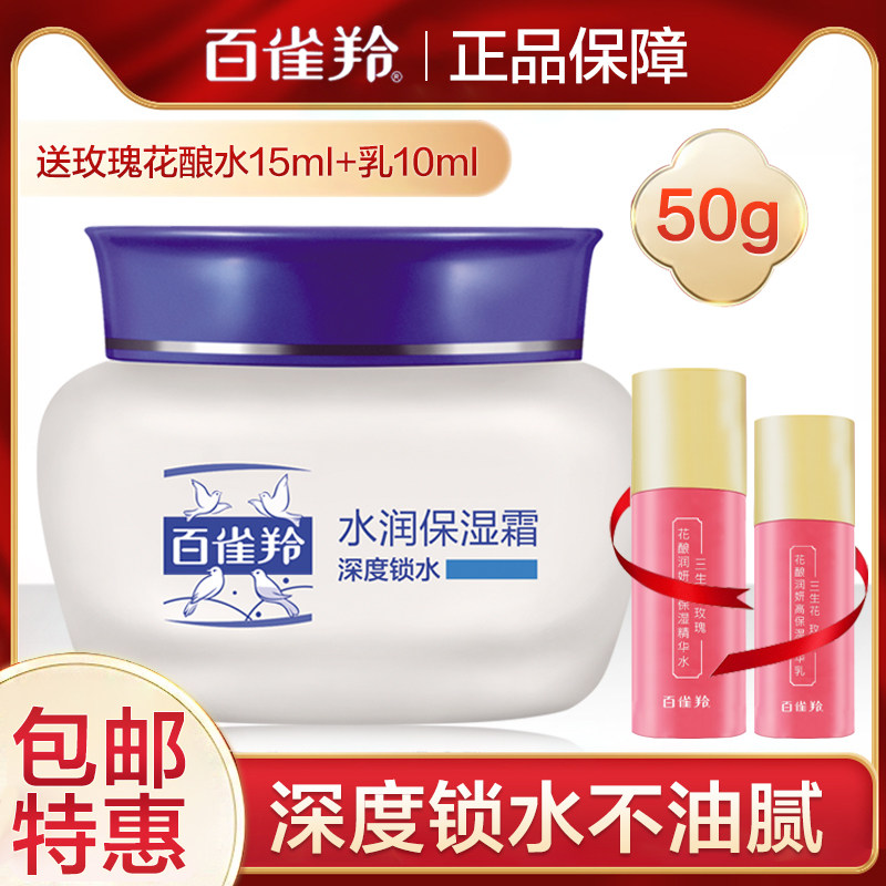 百雀羚补水滋润清爽学生少女雪花膏 百雀羚雅丽乳液/面霜