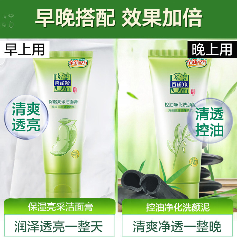  百雀羚植颖洁面