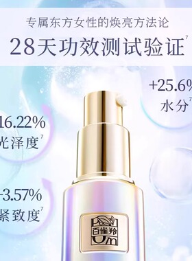 百雀羚帧颜焕彩晶透弹嫩轻盈霜淡纹白雀官方旗舰店正品官网