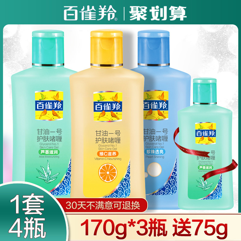 百雀羚甘油一号女保湿vc啫喱身体乳 百雀羚雅丽身体乳/霜