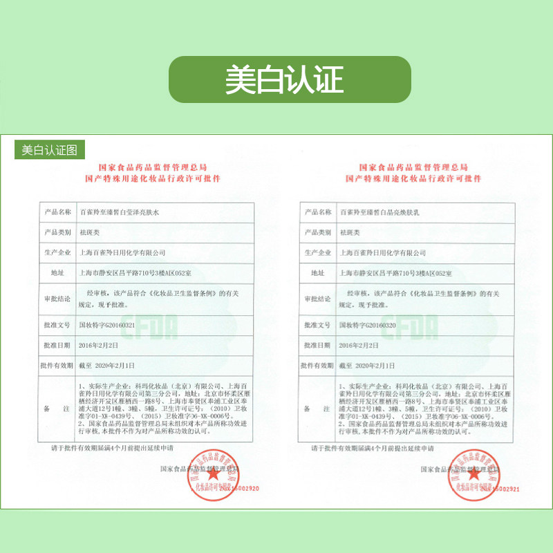 百雀羚水乳套装美白提亮肤色补水 百雀羚雅丽面部护理套装