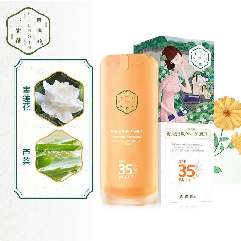 百雀羚女面部防紫外线隔离防晒霜 百雀羚雅丽防晒霜