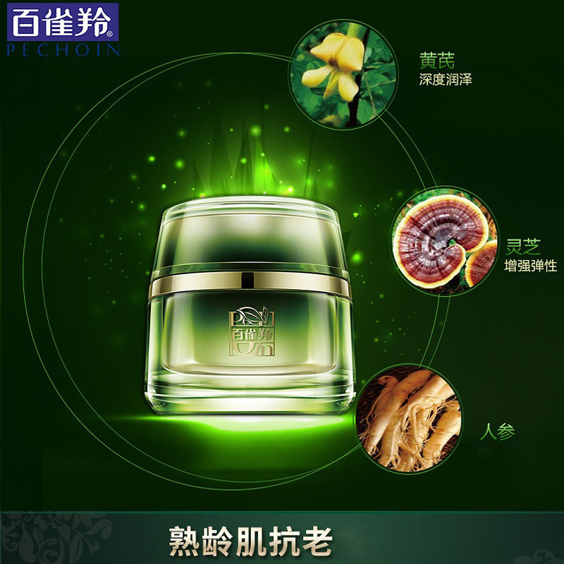  百雀羚雅丽眼霜