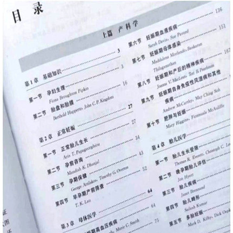 杜赫斯特精装第9版产科学正常妊娠 馨园青图书妇产科学