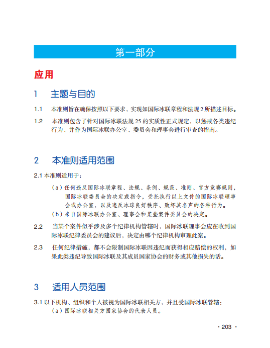 冰球竞赛手册 **冰球协会审定 冰球竞赛用书 国际冰联运动锦标赛条例场外裁判手册 北京体育大学出版社 - 图2