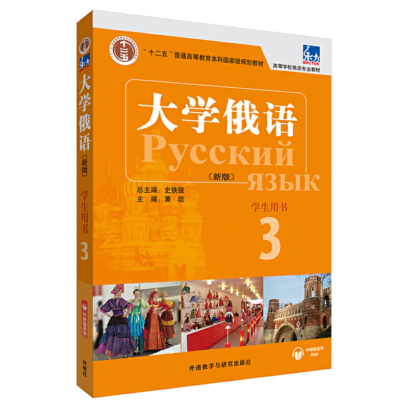 全4册新版东方大学俄语3学生用书+一课一练+语法练习册+同步训练 俄语入门自学教材俄语语法书俄语自学课程俄语学习教材书籍学俄语 - 图0