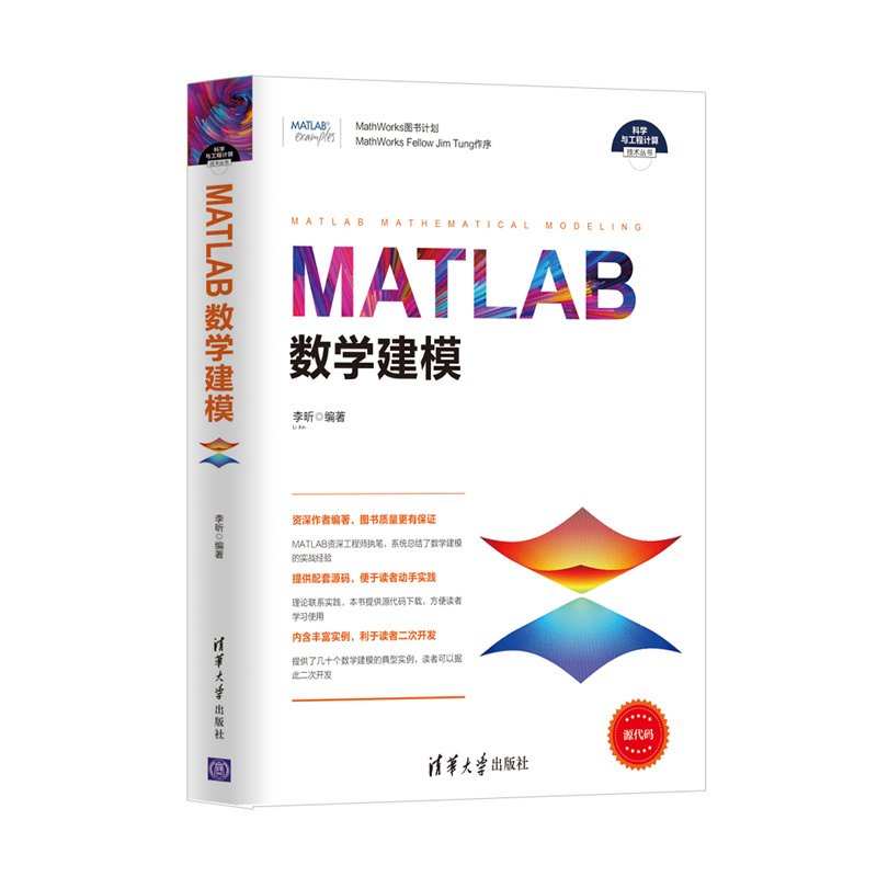 【全3册】MATLAB/Simulink系统仿真+MATLAB编程指南+MATLAB数学建模零基础自学matlab程序设计教程书电脑编程软件学习基础书籍-图2