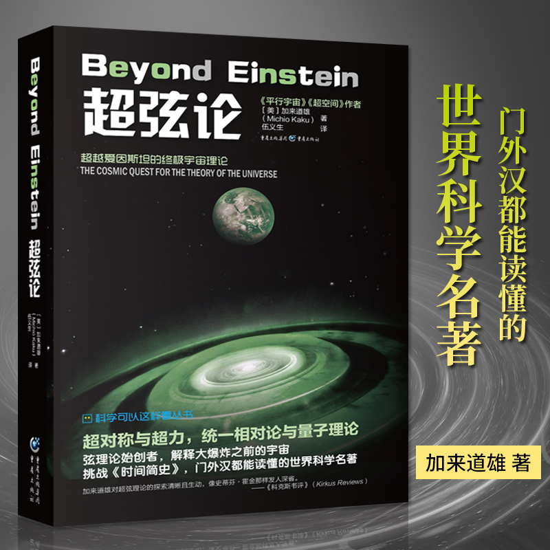 5册装超弦论+超空间+平行宇宙+量子纠缠+量子时代量子力学天文学入门书籍天文宇宙学书超弦理论基础物理类物理学广义狭义相对论-图1