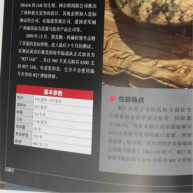 步枪与机枪书籍军迷武器爱好者丛书现代世界经典单兵科技装备图鉴大全二战轻武器书小学儿童军事知识和常识百科全书科普百科类图书-图1