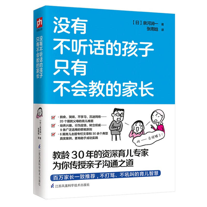 没有不听话的孩子+硬核父母的五项修炼全2册育儿**书籍养育男孩女孩父母的语言家庭教育孩子少儿儿童心理学培养情商书自驱型成-图0