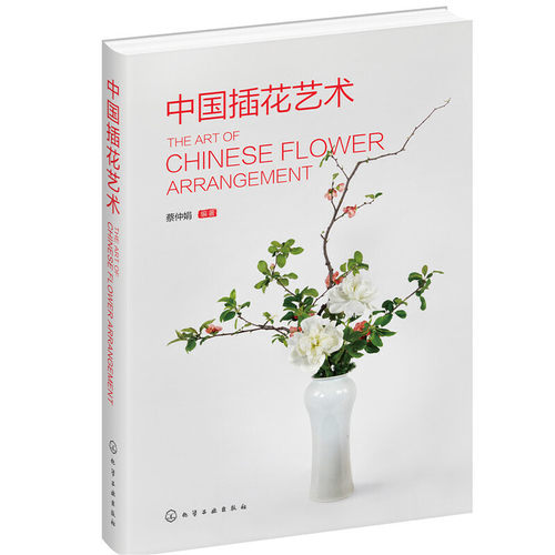 花艺设计花材使用手册中国插花艺术花艺师常备速查书籍花店教程入门书家庭园艺实用花束包装造型搭配技法花识别挑选养护方法养花 - 图1