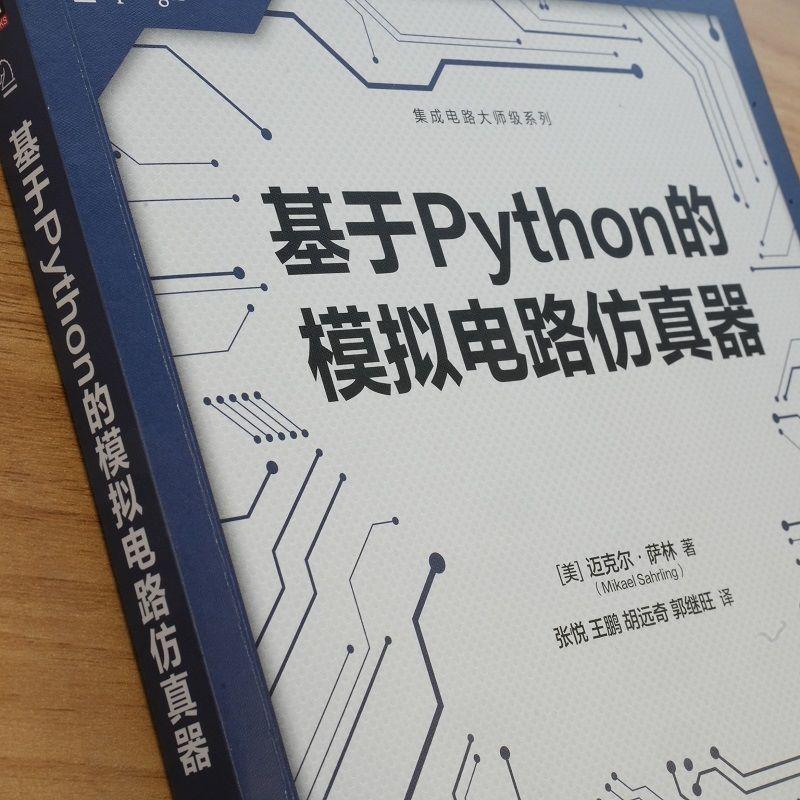 基于Python的模拟电路仿真器 迈克尔萨林 集成电路大师级系列 基于Python掌握模拟电路仿真器 全面掌握模拟电路仿真器书籍 - 图0