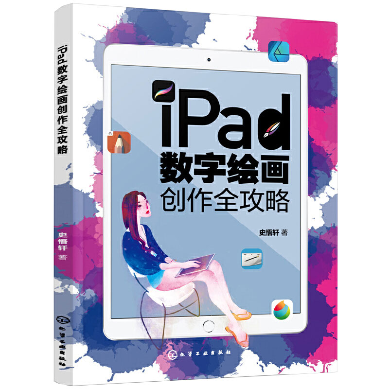 【全2册】iPad数字绘画创作全攻略+数字绘画技法丛书 Procreate绘画创作从入门到精通绘画专业ipad绘画软件教程插画漫画电脑手绘-图1