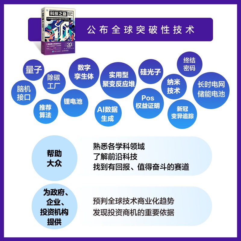 科技之巅 20周年珍藏版 全球突破性技术创新与未来趋势 科技前沿chatgpt经济热点AIGC经管产品发展投资趋势深科技书籍