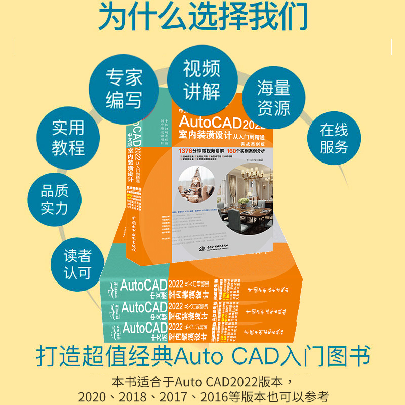 中文版AutoCAD2022室内装潢设计从入门到精通实战案例版 cad基础入门教程书籍cad建筑机械设计制图画图教程书cad2020自学教材2021-图1