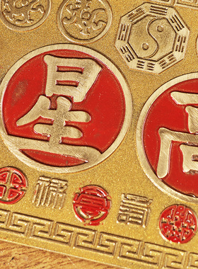 铜鑫缘吉星高照铜牌天官赐福铜牌